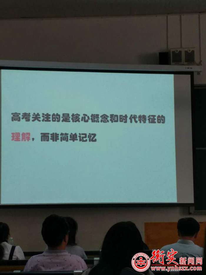 衡实教师参加历史新课标研讨会，把脉2017高考复习思路