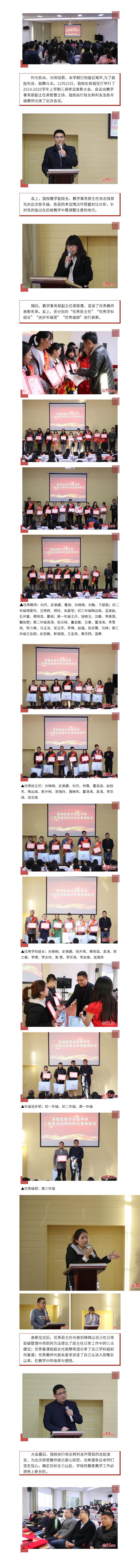 度假区衡水实验中学举行三调考试教师表彰大会