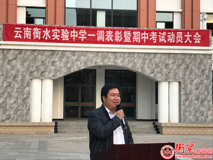 砥砺奋进战期中，再创辉煌在衡实——初一年级一调考试表彰暨期中