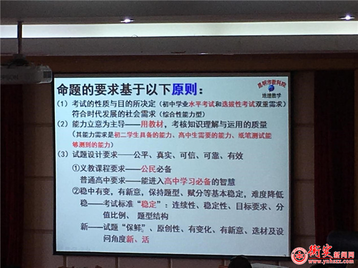 云南衡水实验中学初中地理组参加市教研活动