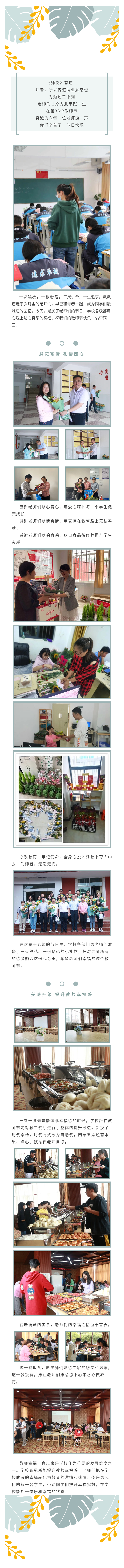 这个教师节，我们的老师幸福满满