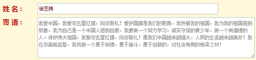 云南衡水实验中学滇池校区国庆假期开展网上“向国旗敬礼”活动