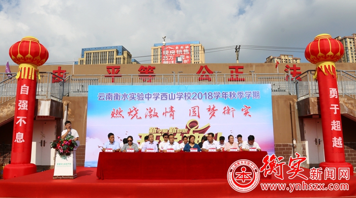 燃烧激情，圆梦衡实——西山校区开学典礼