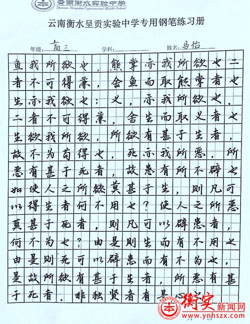 衡实呈贡|书写规范汉字，追求精彩人生