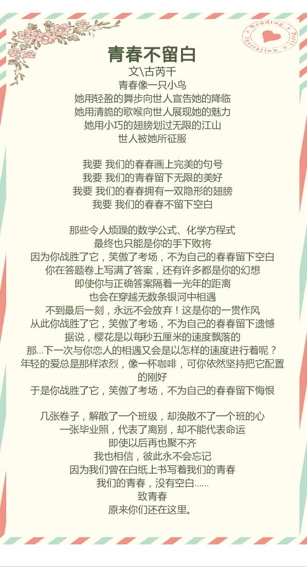 衡实之声 | 耿然：青春不留白