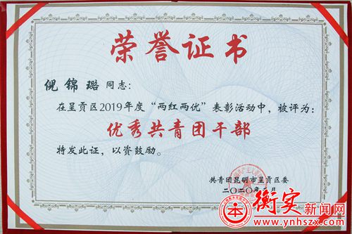 衡实呈贡喜报|五四精神，传承有我