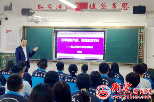 衡实呈贡|新学期，新气象！树典型，正学风！----高二年级公开班