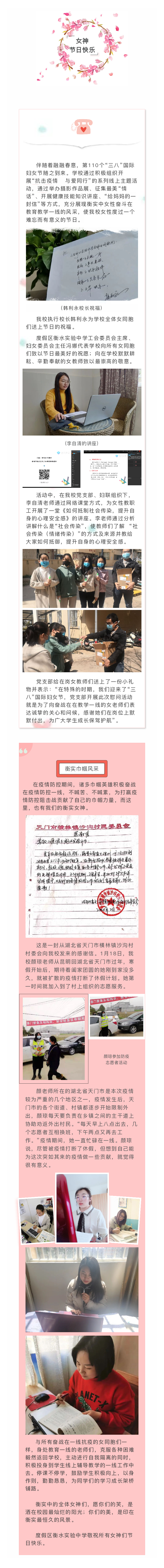 女神节，致最美的衡实女神