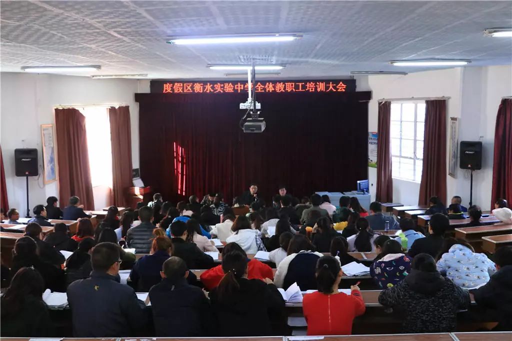 云南衡水实验中学滇池校区举行全体教职工培训大会