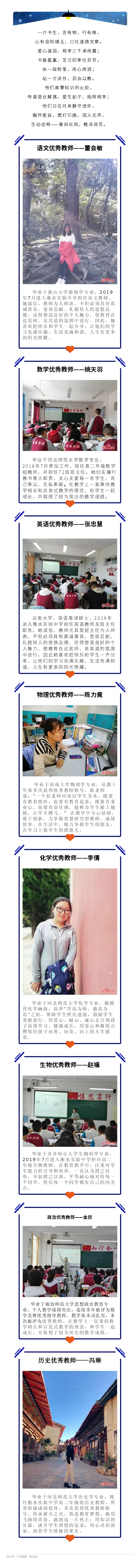 春风化雨，教泽流芳|度假区衡水实验中学高二年级优秀教师风采