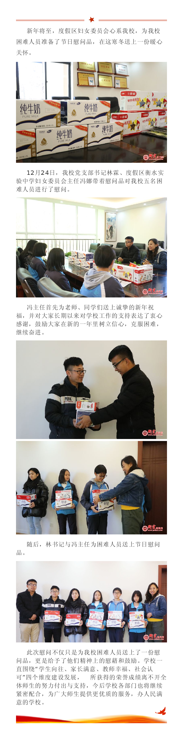 新年将至，慰问暖人心——度假区妇女联合会对我校困难人员送来慰
