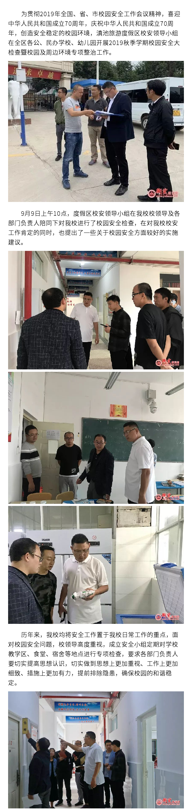 度假区衡水实验中学开展安全管理专项检查