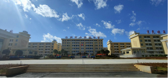 云南衡水实验中学文山校区