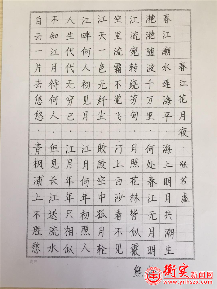 云南衡水实验中学滇池校区举行教师基本功“三笔一画”比赛