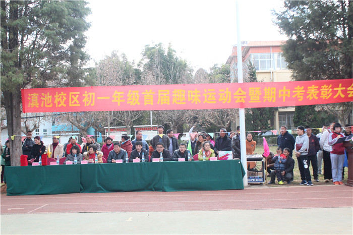 滇池校区初一年级举行首届趣味运动会