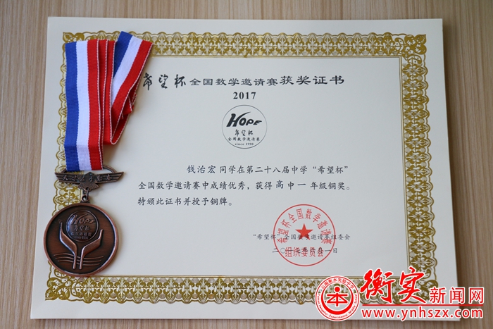 衡实学子在全国数学“希望杯”竞赛创佳绩