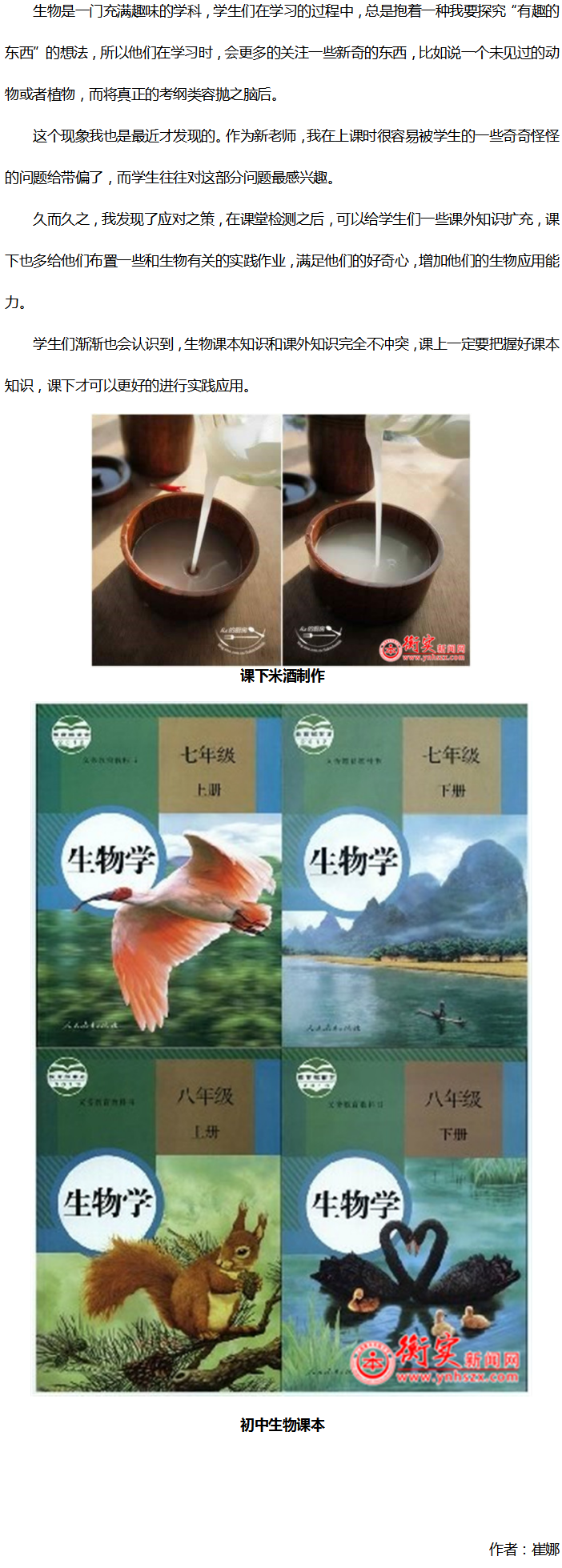生物教学反思：中学生课外知识扩充