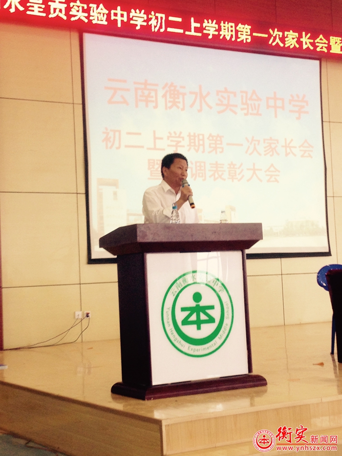学校初二年级第一次家长会暨一调考试表彰大会