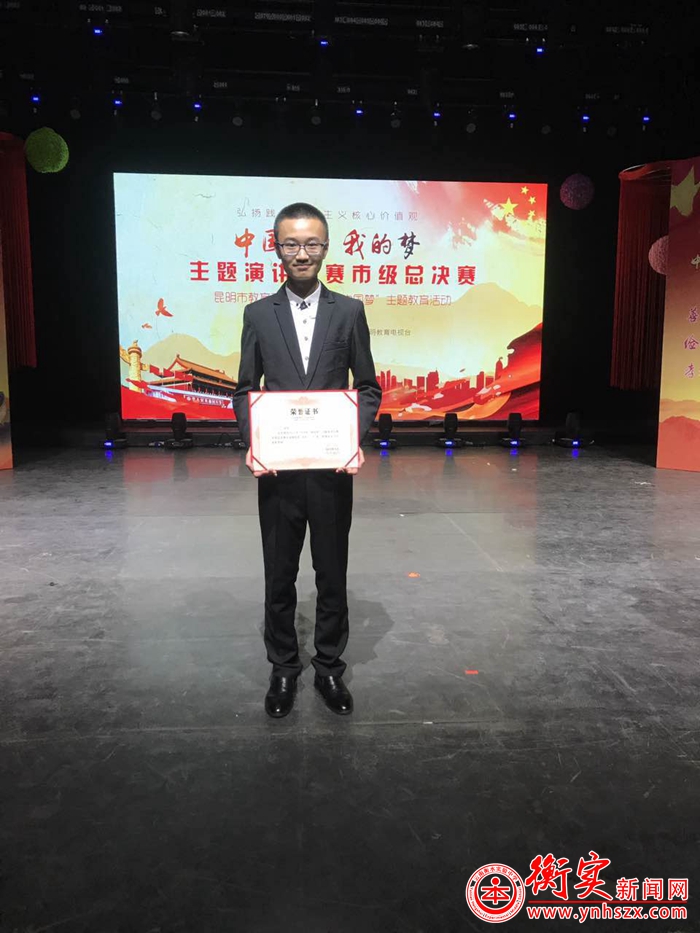 比赛 | ＂中国梦·我的梦＂演讲比赛 衡实学子荣获市级三等奖