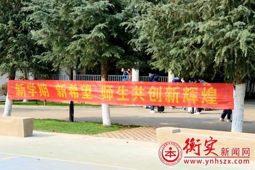 衡实呈贡开学记|春暖花开，宝贝归来