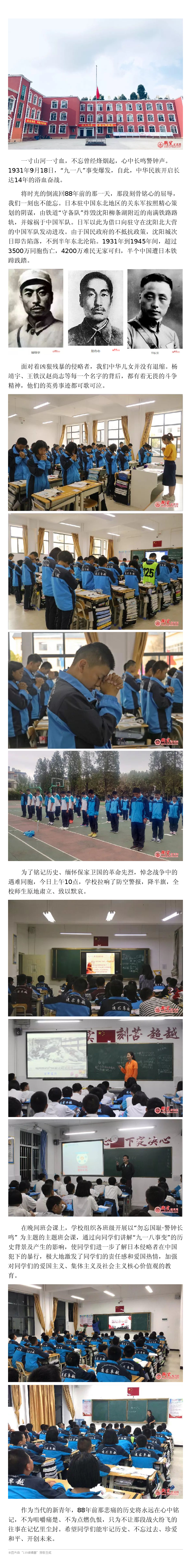 勿忘国耻·警钟长鸣|度假区衡水实验中学开展9.18主题教育活动