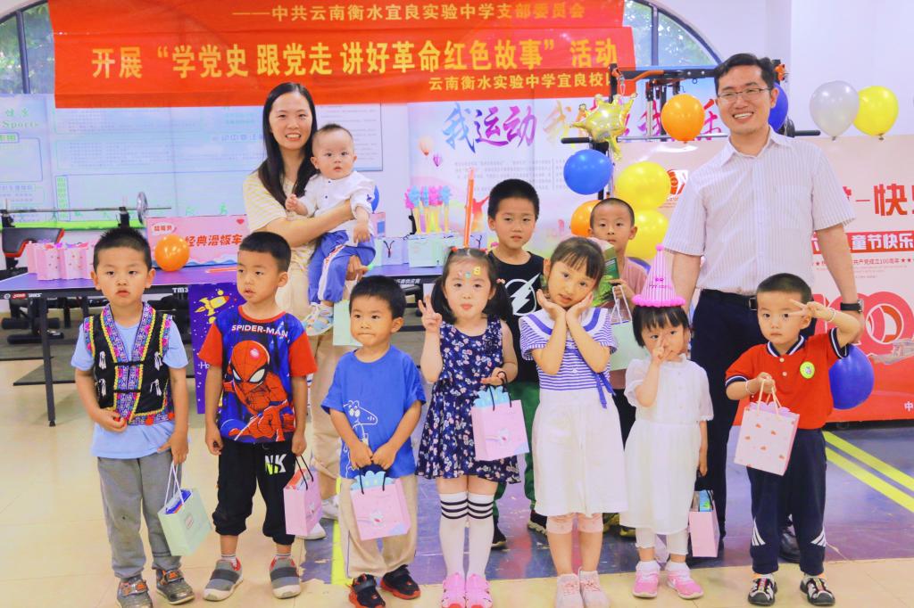 “童心向党 快乐成长”——我校举行教工子女庆“六·一”活动