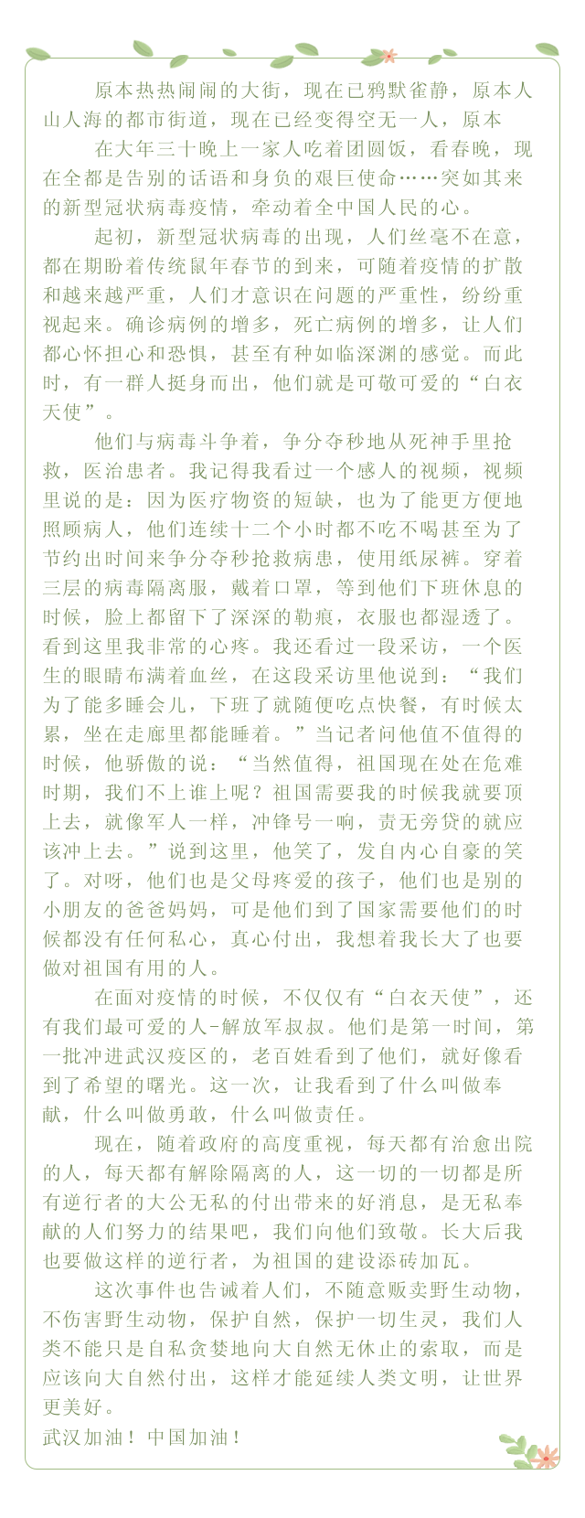 战“疫”征文 | 刘静怡：战疫情
