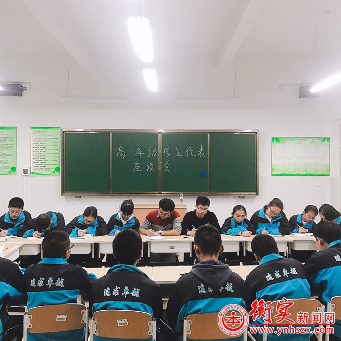 我的学校我做主——云南衡水实验中学举行学生代表座谈会