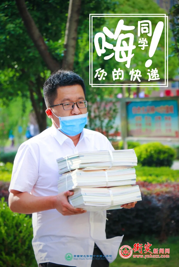 嗨！同学，你的快递