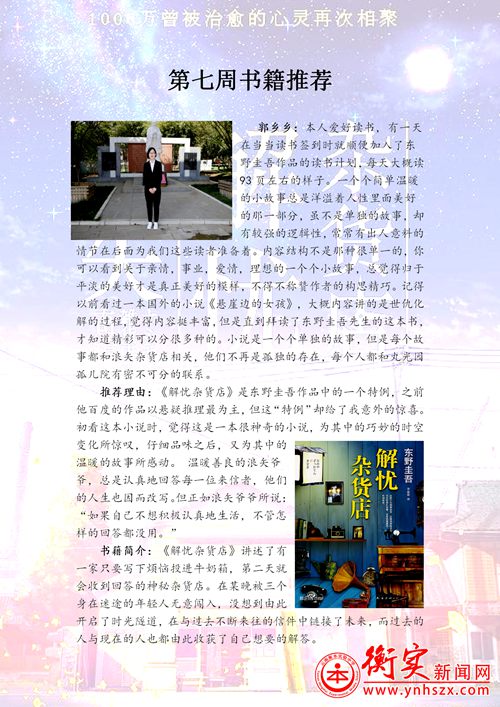 衡实呈贡好书推荐|图书馆“引领绿色阅读打造书香校园”周周荐（