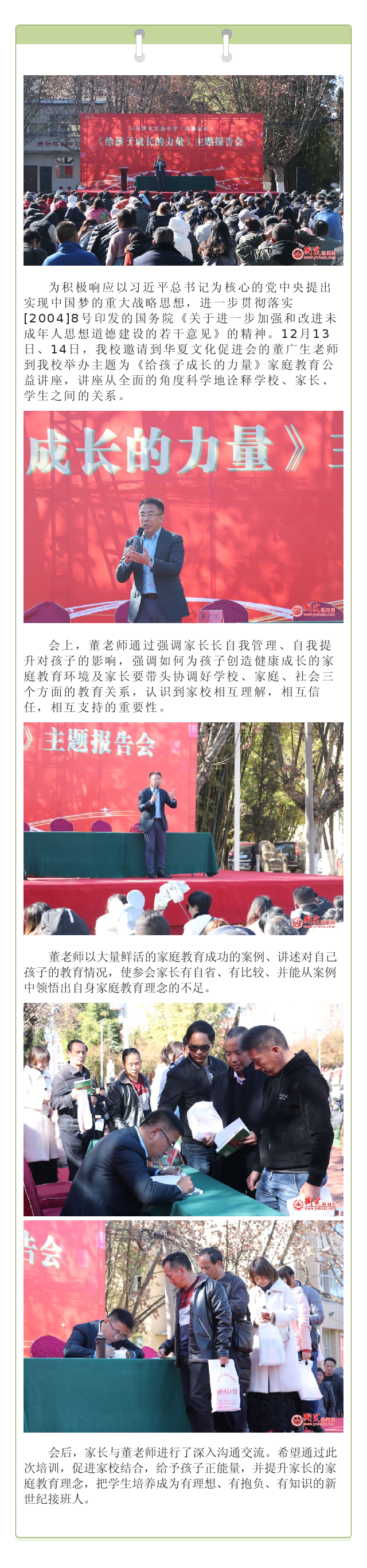 家校联动——《给孩子成长的力量》主题报告会走进度假区衡水实验
