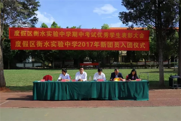 衡实快讯 | 云南衡水实验中学隆重举行新团员入团仪式