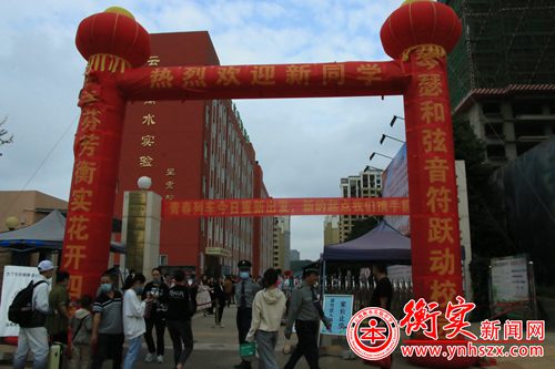 衡实呈贡|你好，新同学！——2020级新生开学报到