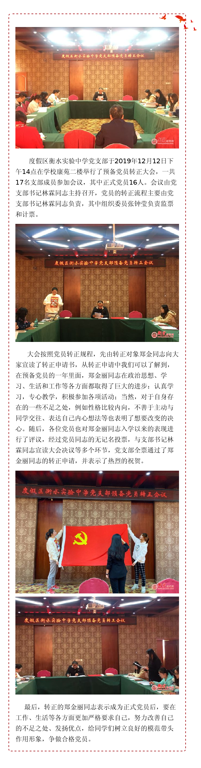 度假区衡水实验中学党支部党员转正大会