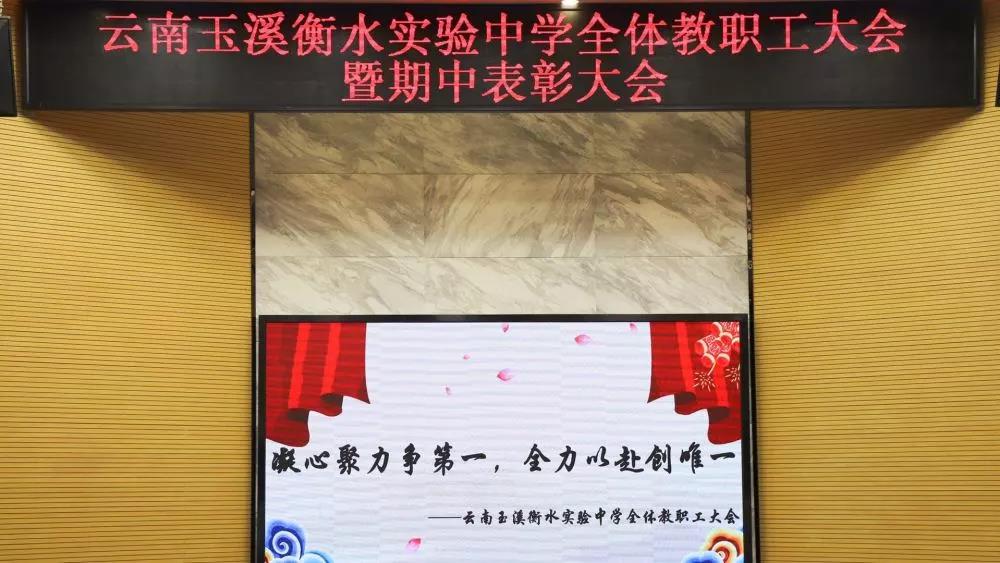 凝心聚力争第一，全力以赴创唯一