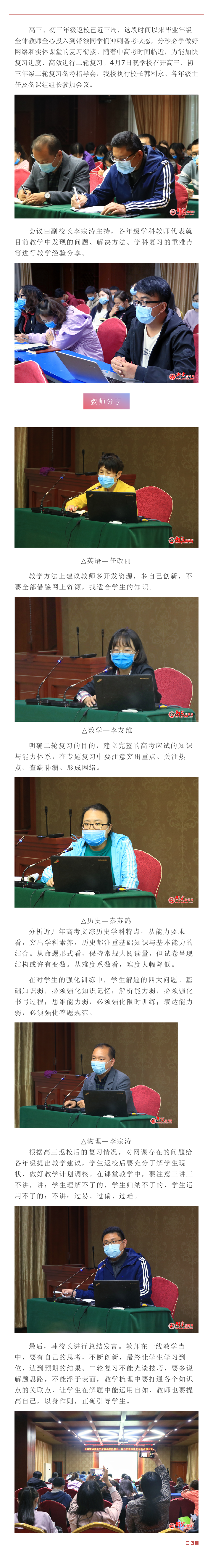 高效复习，科学备考|云南衡水实验中学滇池校区召开二轮复习备考