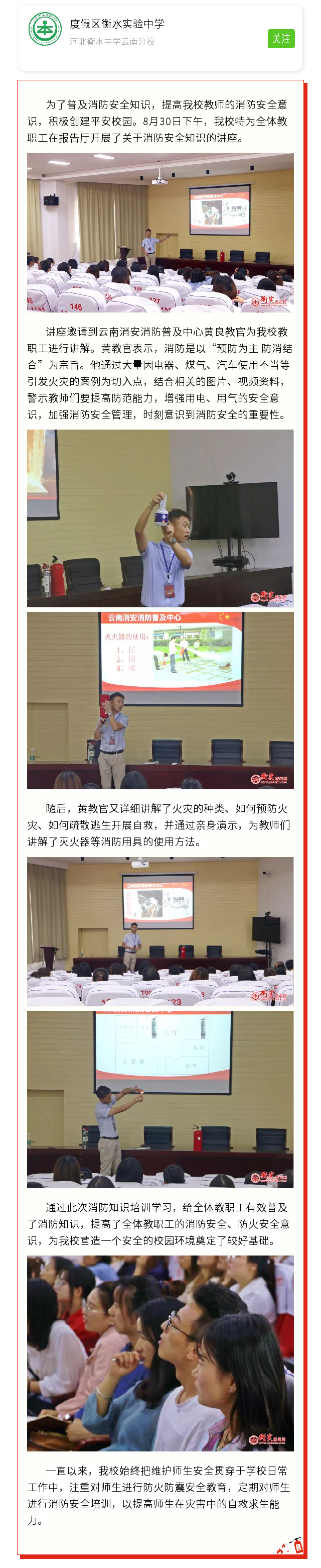 预防为主 防消结合—度假区衡水实验学校开展消防安全知识讲座