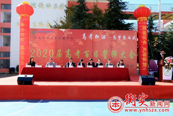 点燃青春激情，铸就人生辉煌 ——我校举行2020届高三两百日誓师