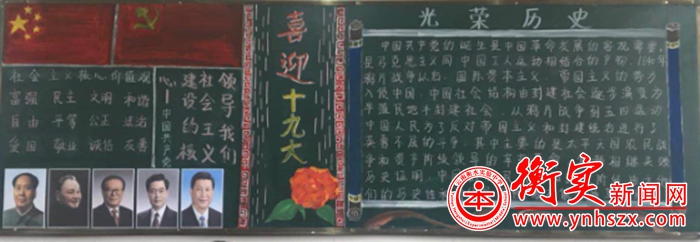 喜迎十九大，不忘初心跟党走