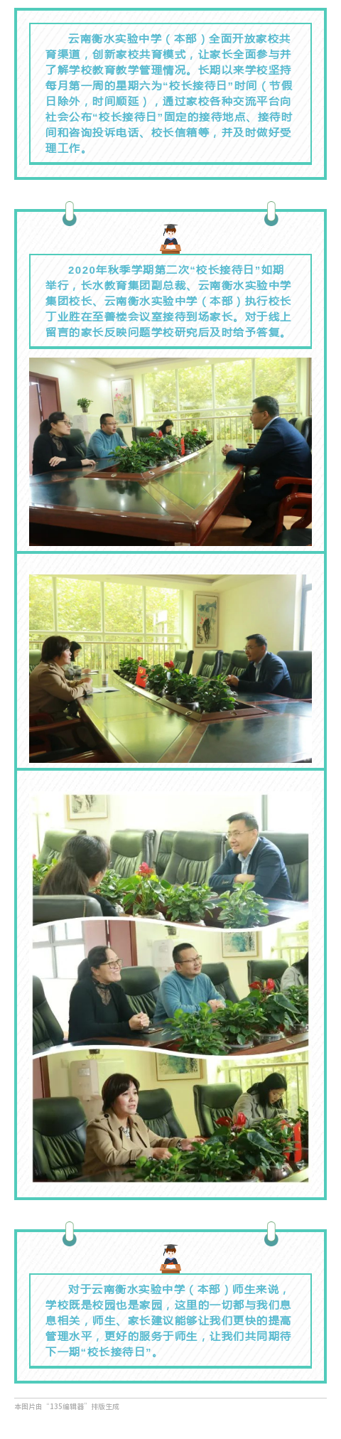 我和校长有个约会丨你的声音校长来听