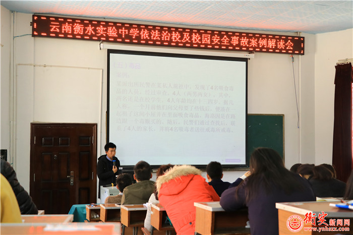 云南衡水实验中学举行“依法治校及校园安全事故案例解读”学习会