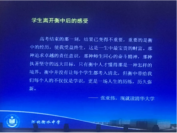 重磅｜郗会锁校长首次公开衡水中学成功秘诀