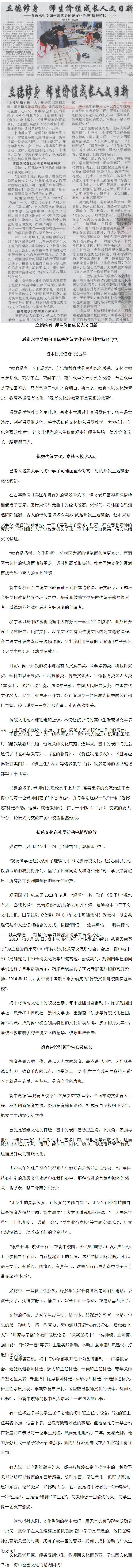 立德修身 师生价值成长人文日新——看衡水中学如何用优秀传统文化升华“精神特区”(中)