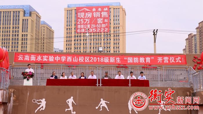 云南衡水实验中学西山校区2018级新高一军训开营仪式
