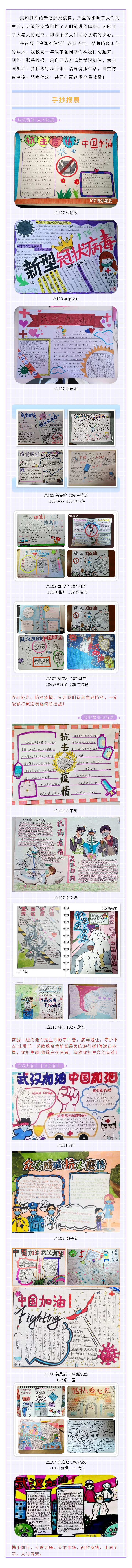 学生作品展|手抄报——我们的抗疫行动