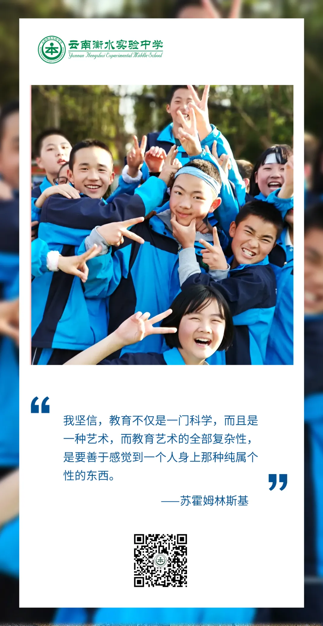 培养学生的自我教育能力——跟苏霍姆林斯基学当班主任