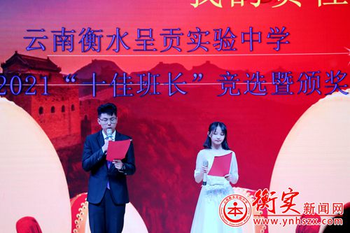 衡实呈贡|班级精彩，我的责任之“十佳班长”评选活动圆满结束
