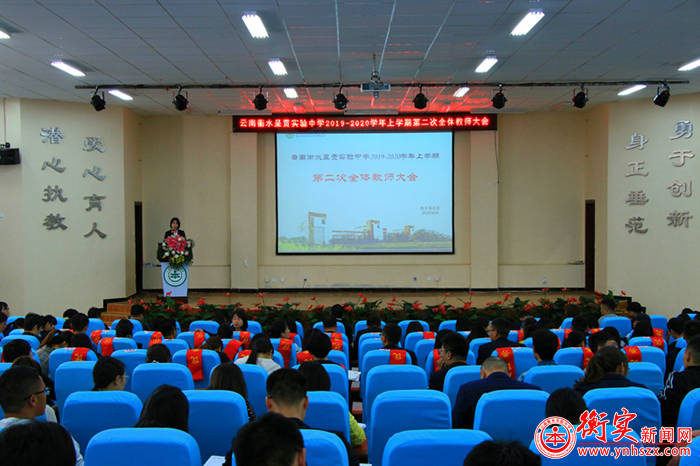 表彰优秀，质量提升 ——云南衡水实验中学呈贡校区2019-2020学年