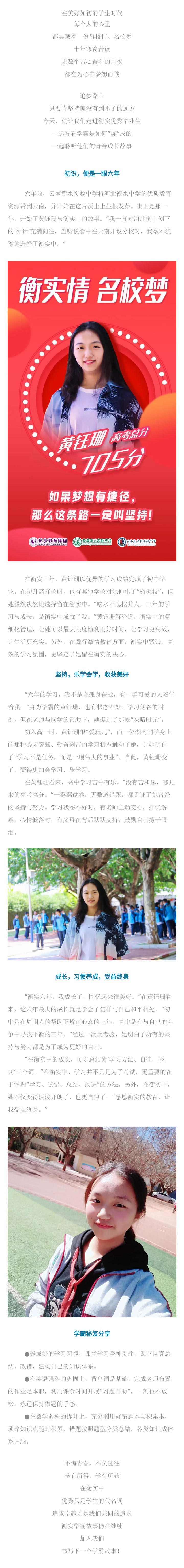 高考高分，有捷径？独家专访，衡实中黄钰珊，高考705分