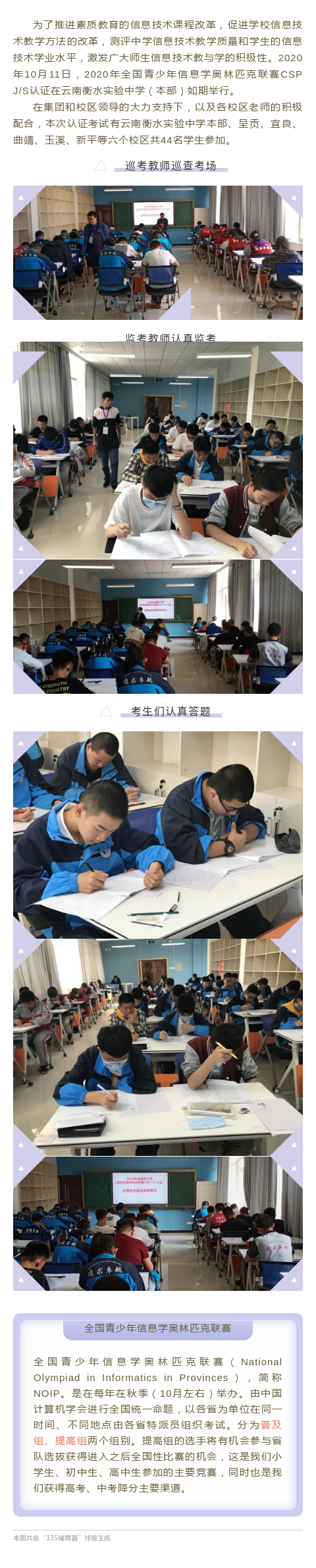 云南衡水实验中学（本部）举行2020年全国青少年信息学奥林匹克联